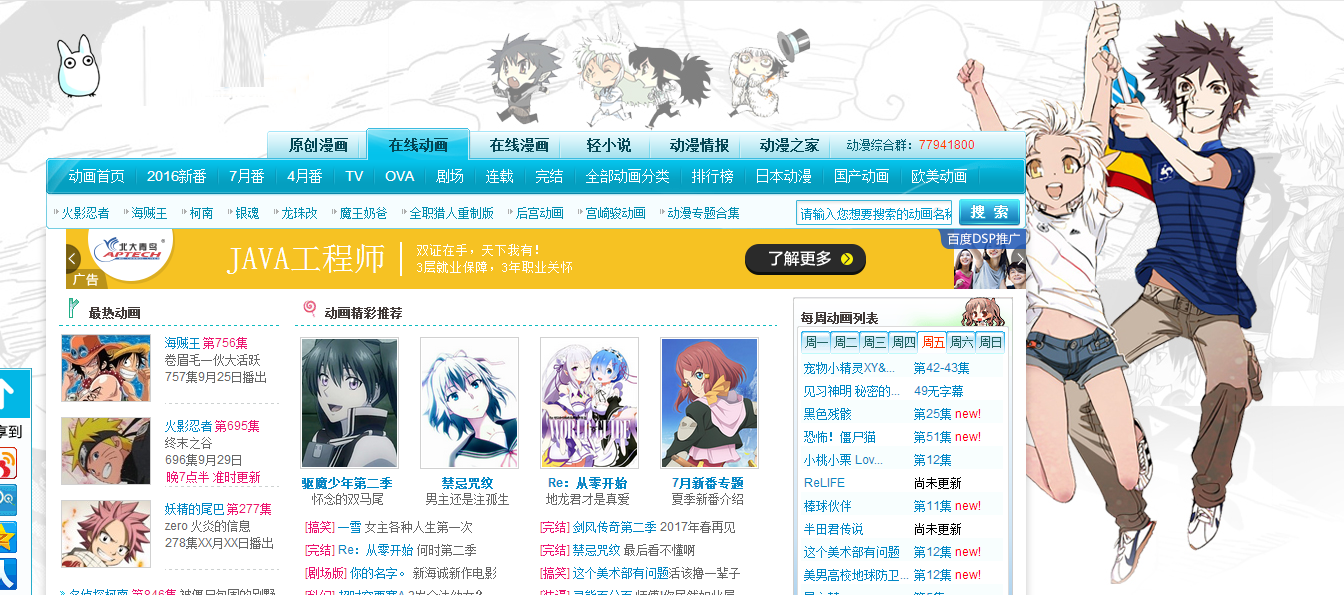 如何為動漫網(wǎng)站打造出酷炫的網(wǎng)頁設(shè)計