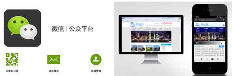 微信網(wǎng)站與手機網(wǎng)站概念差異