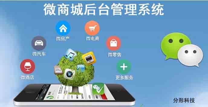 微商城后臺(tái)管理系統(tǒng)