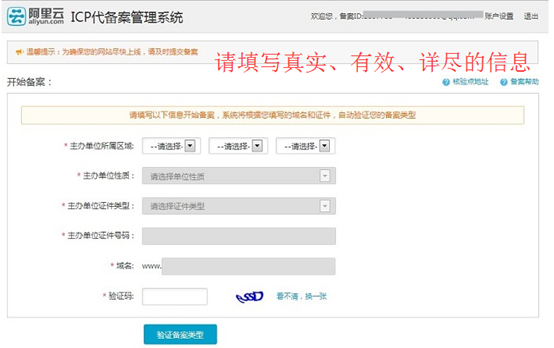 分形科技網(wǎng)站備案教程