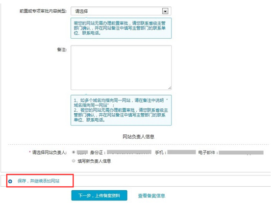 分形科技網(wǎng)站備案教程