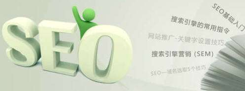 企業(yè)網(wǎng)站整體進行SEO優(yōu)化時的五大技巧 企業(yè)網(wǎng)站整體進行SEO優(yōu)化時的五大技巧