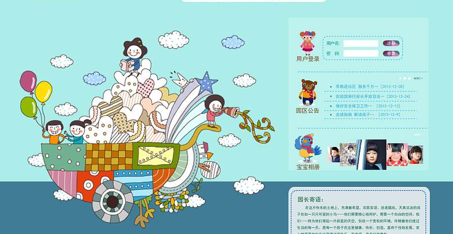 幼兒園網(wǎng)站建設(shè)之內(nèi)容營銷的4個(gè)誤區(qū) 幼兒園網(wǎng)站建設(shè)之內(nèi)容營銷的4個(gè)誤區(qū)