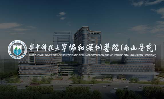 協和深圳醫(yī)院